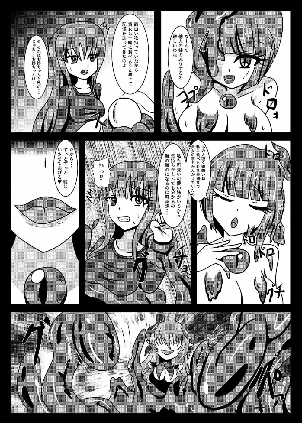 聖戦姫セラカルミアif After・フノン&コチョウセット - page13