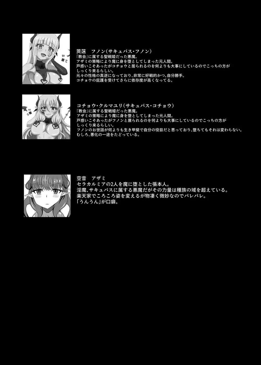 聖戦姫セラカルミアif After・フノン&コチョウセット - page29