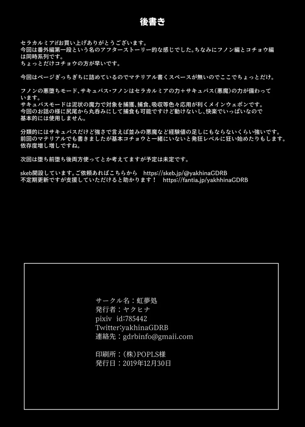 聖戦姫セラカルミアif After・フノン&コチョウセット - page51