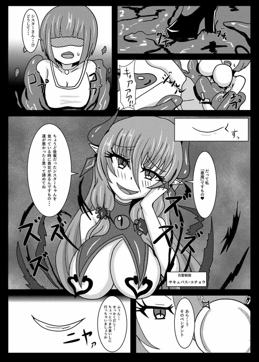 聖戦姫セラカルミアif After・フノン&コチョウセット - page9