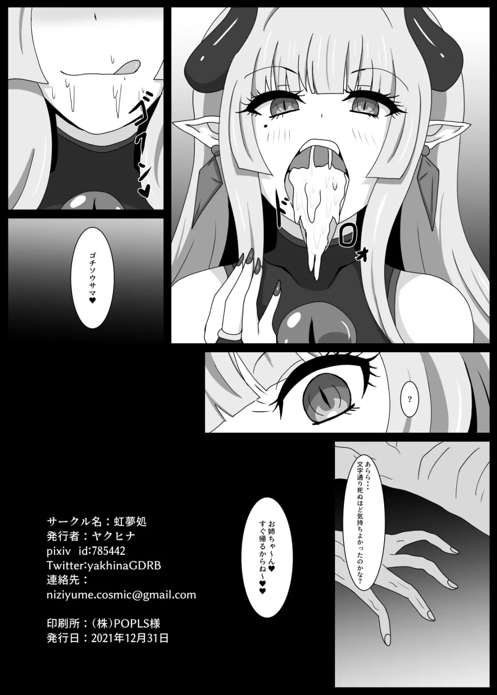 聖戦姫セラカルミア EX - page9