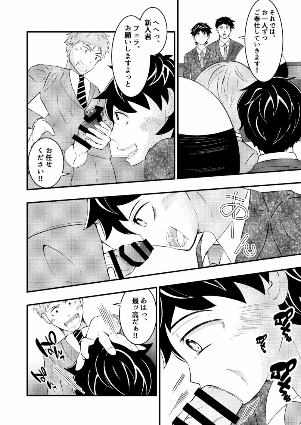 新卒リーマンが先輩の催眠術でヤラレ放題♥後編 - page10