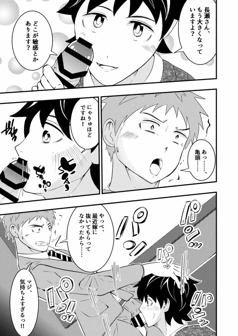 新卒リーマンが先輩の催眠術でヤラレ放題♥後編 - page11