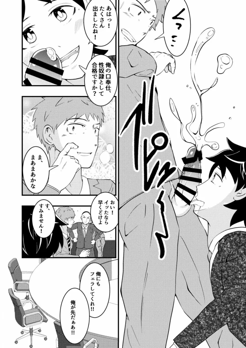 新卒リーマンが先輩の催眠術でヤラレ放題♥後編 - page12