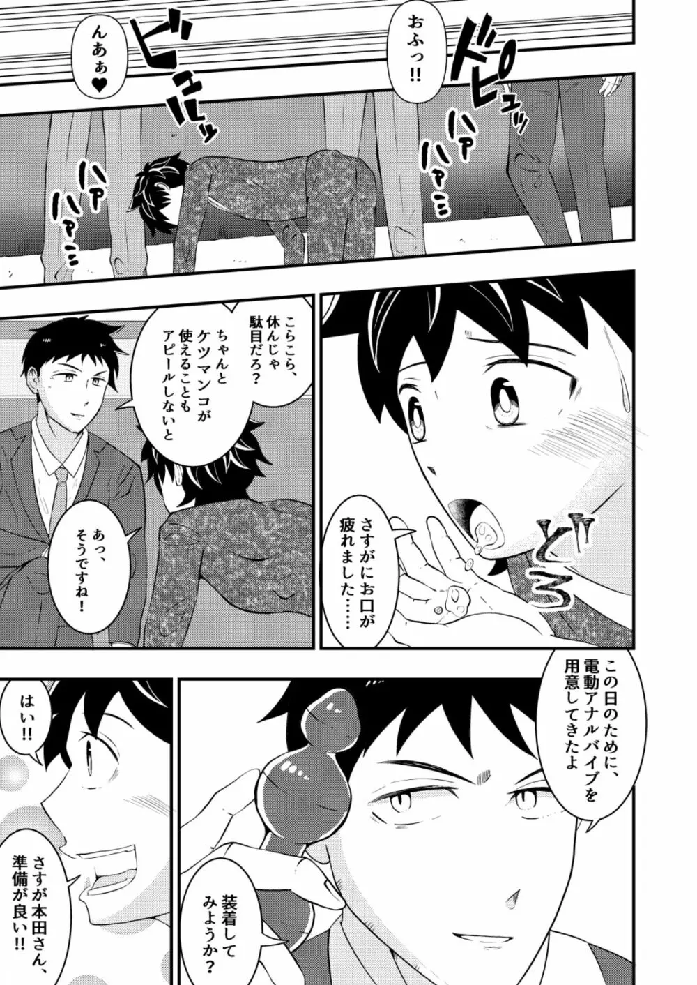 新卒リーマンが先輩の催眠術でヤラレ放題♥後編 - page13