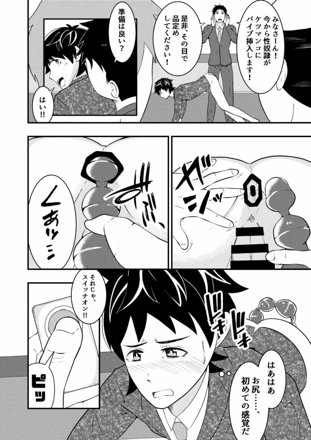 新卒リーマンが先輩の催眠術でヤラレ放題♥後編 - page14
