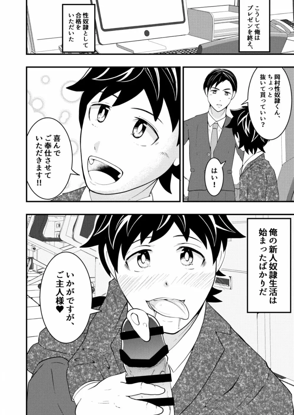 新卒リーマンが先輩の催眠術でヤラレ放題♥後編 - page18