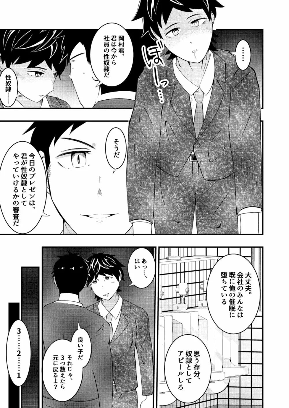 新卒リーマンが先輩の催眠術でヤラレ放題♥後編 - page3
