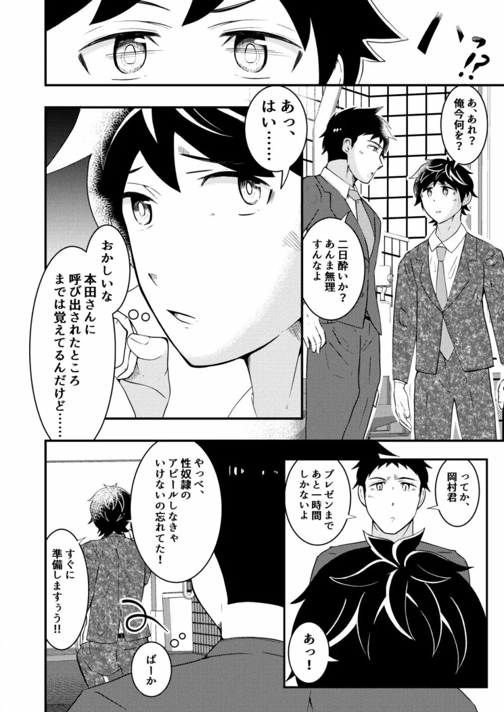 新卒リーマンが先輩の催眠術でヤラレ放題♥後編 - page4