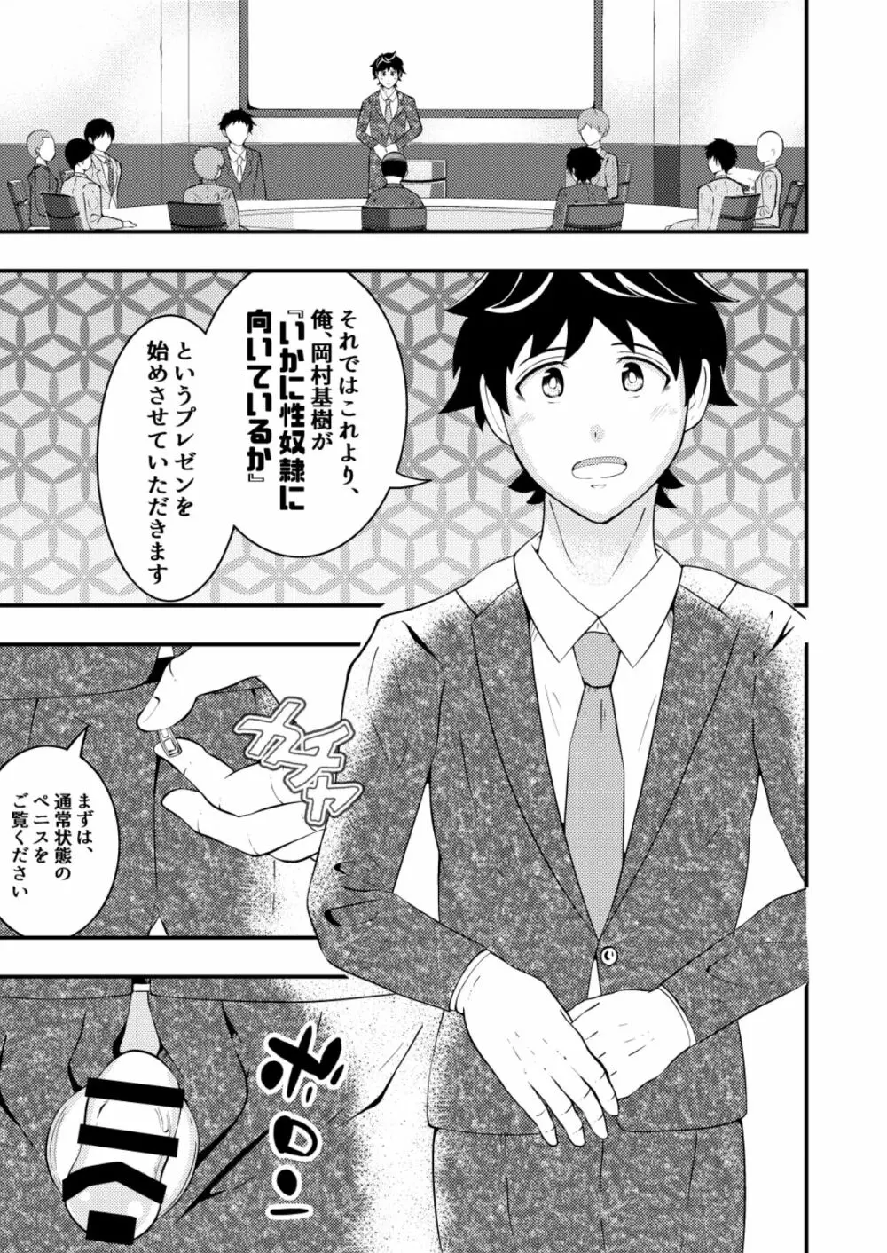 新卒リーマンが先輩の催眠術でヤラレ放題♥後編 - page5