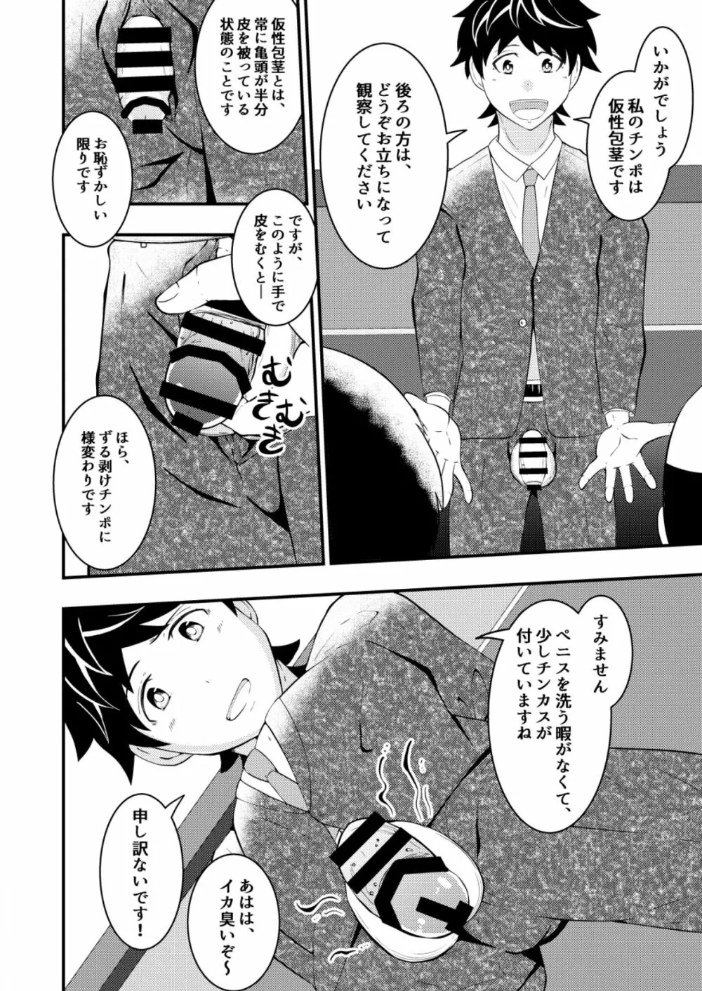 新卒リーマンが先輩の催眠術でヤラレ放題♥後編 - page6