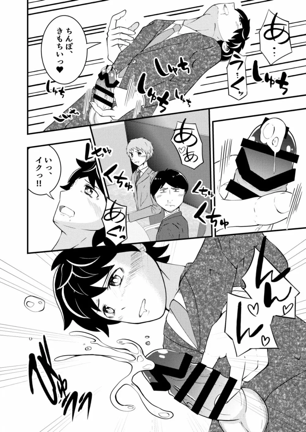 新卒リーマンが先輩の催眠術でヤラレ放題♥後編 - page8