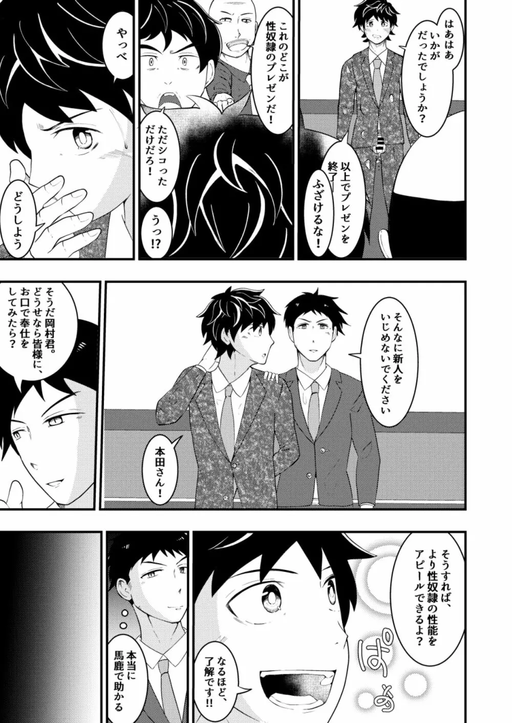 新卒リーマンが先輩の催眠術でヤラレ放題♥後編 - page9