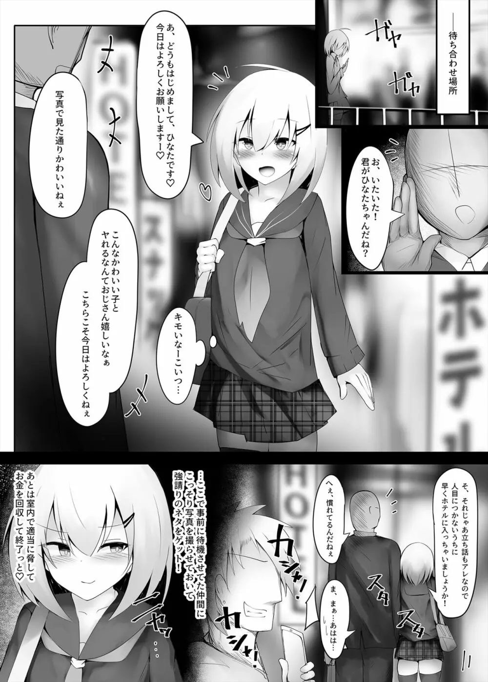 釣りアカ女装男子ですがメス堕ちしてしまいました - page3