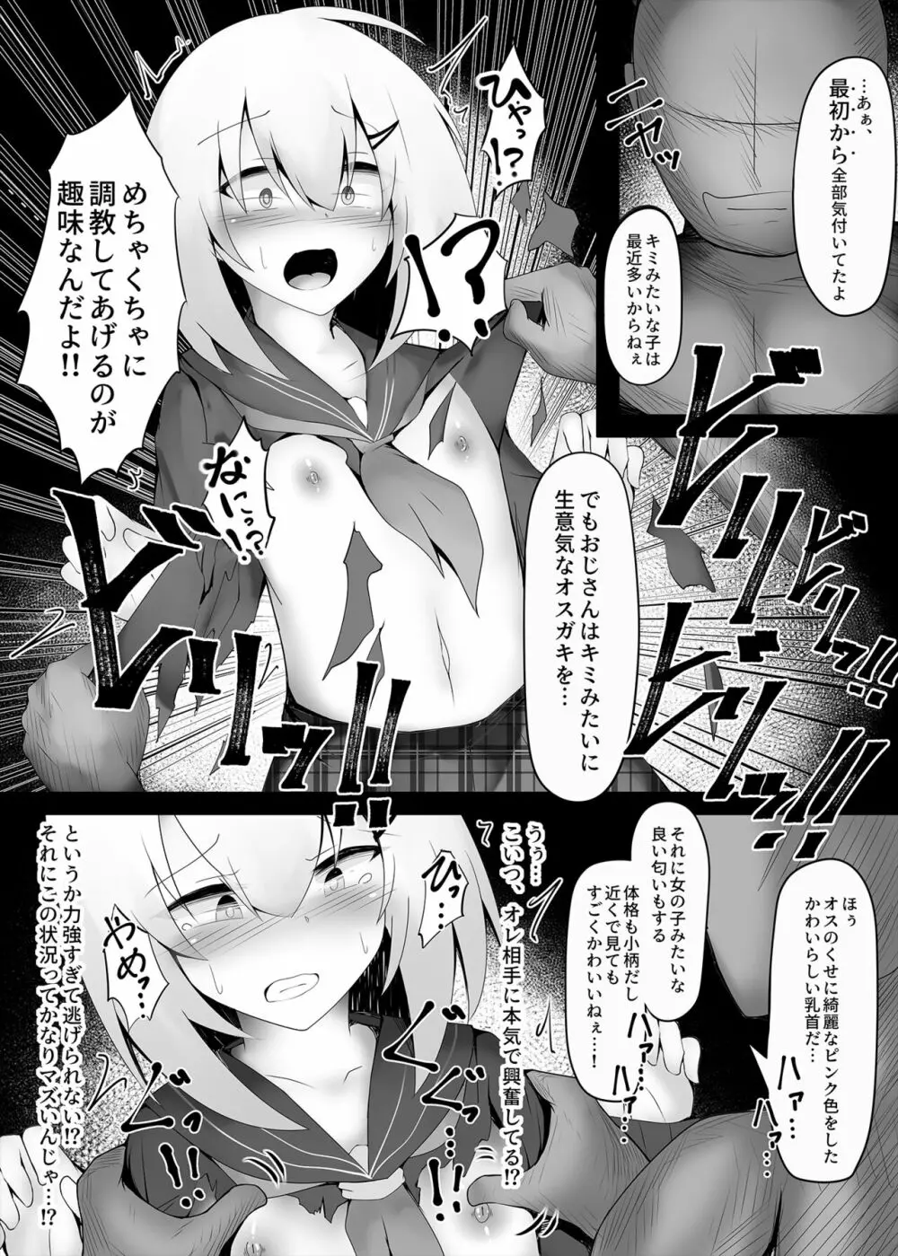 釣りアカ女装男子ですがメス堕ちしてしまいました - page6