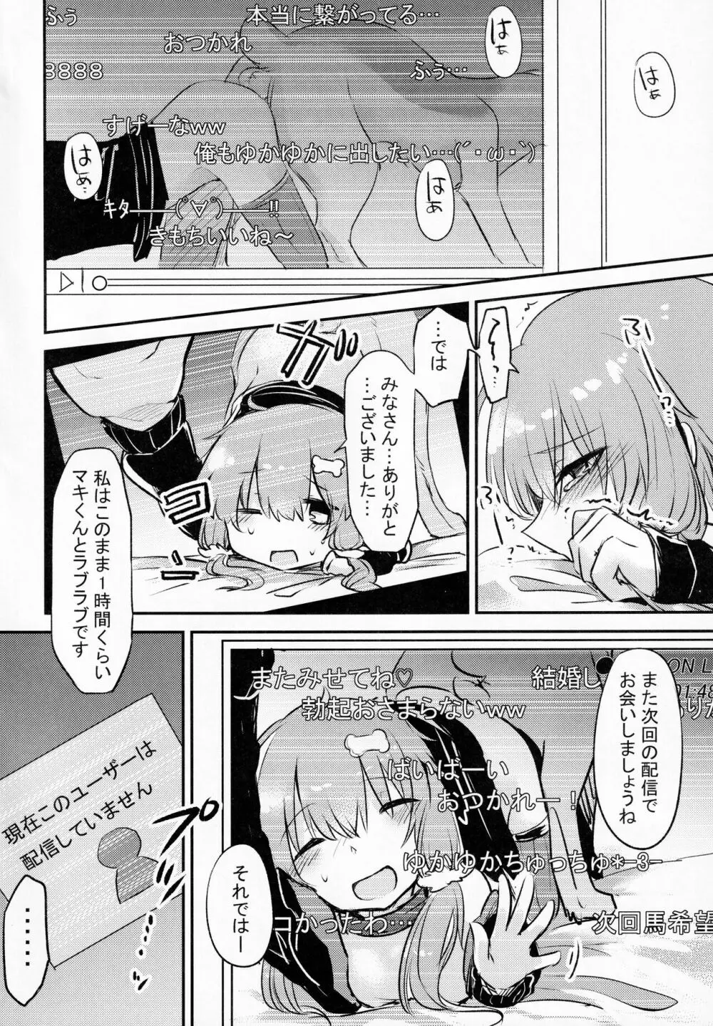 ＊Yuka＊² Channel Live Streaming - page17