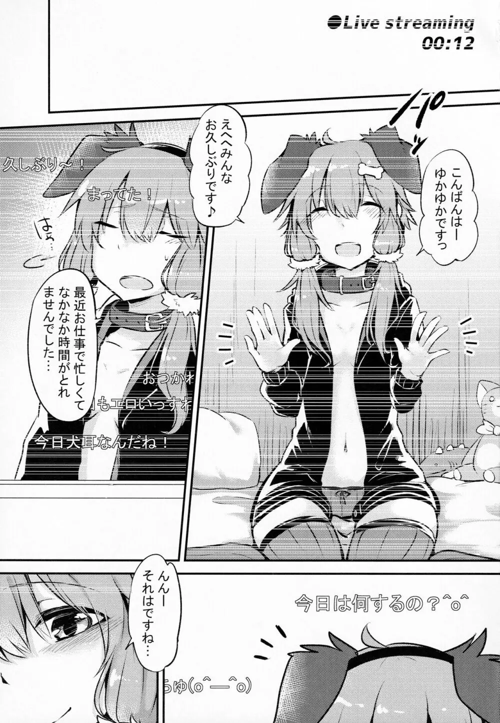 ＊Yuka＊² Channel Live Streaming - page2