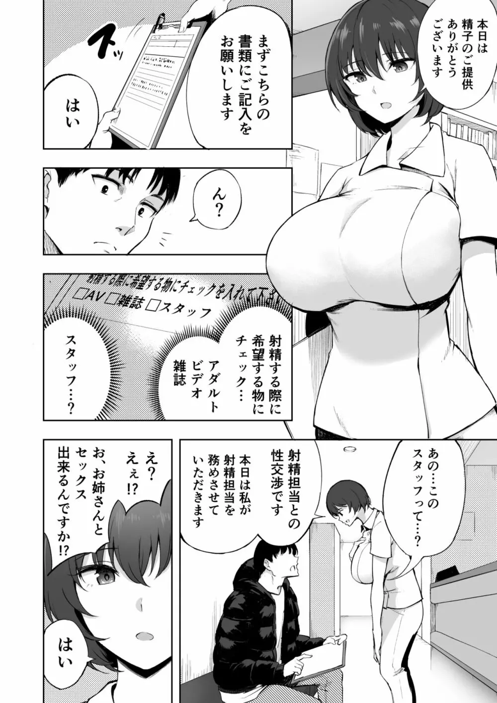 搾精看護師のお姉さん - page3