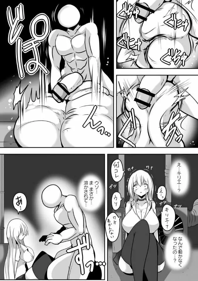 精巣送り～呑まれた少女は睾丸で精液となる～ - page7