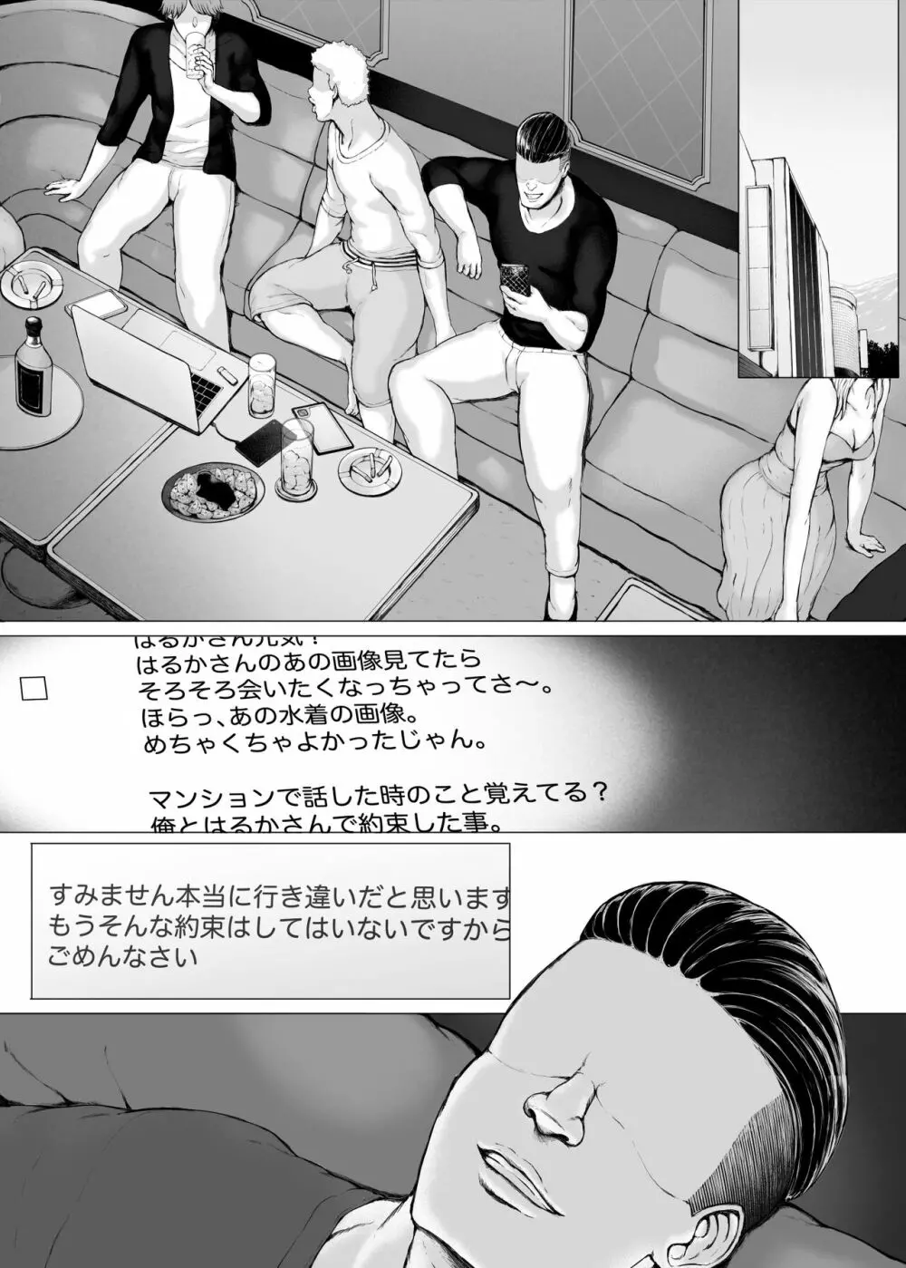 母喰い3 ~ ヤリチン旅行編(下) ~ - page127