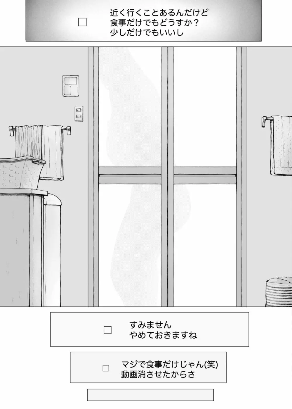 母喰い3 ~ ヤリチン旅行編(下) ~ - page145