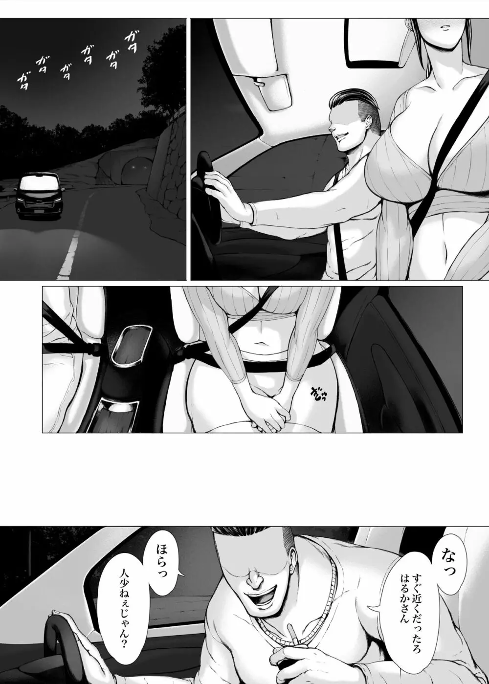 母喰い3 ~ ヤリチン旅行編(下) ~ - page154
