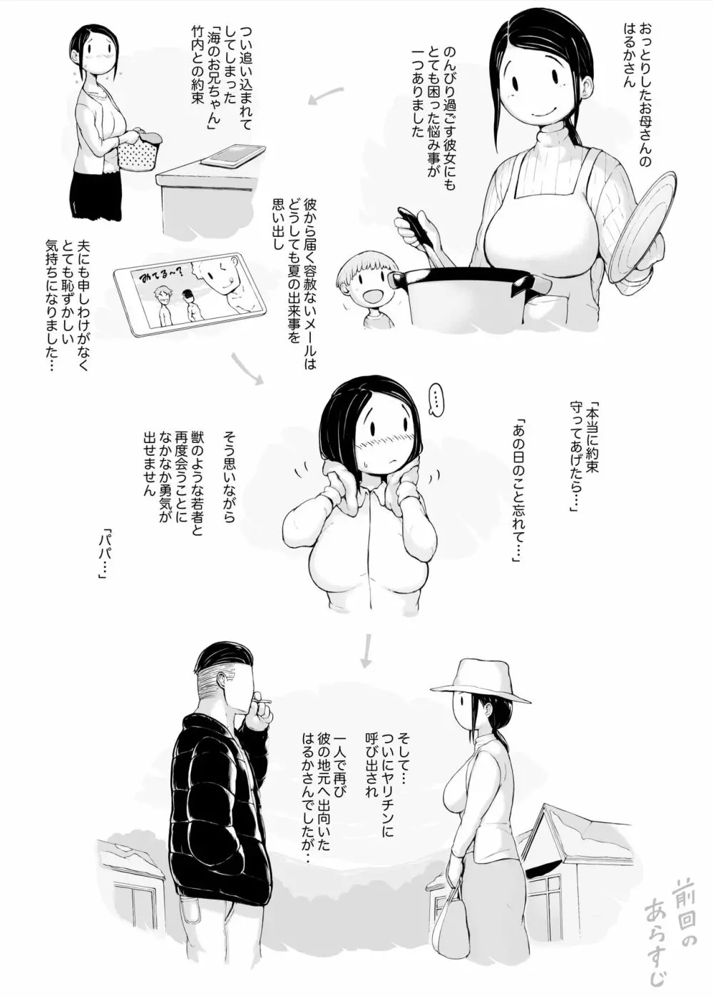 母喰い3 ~ ヤリチン旅行編(下) ~ - page156