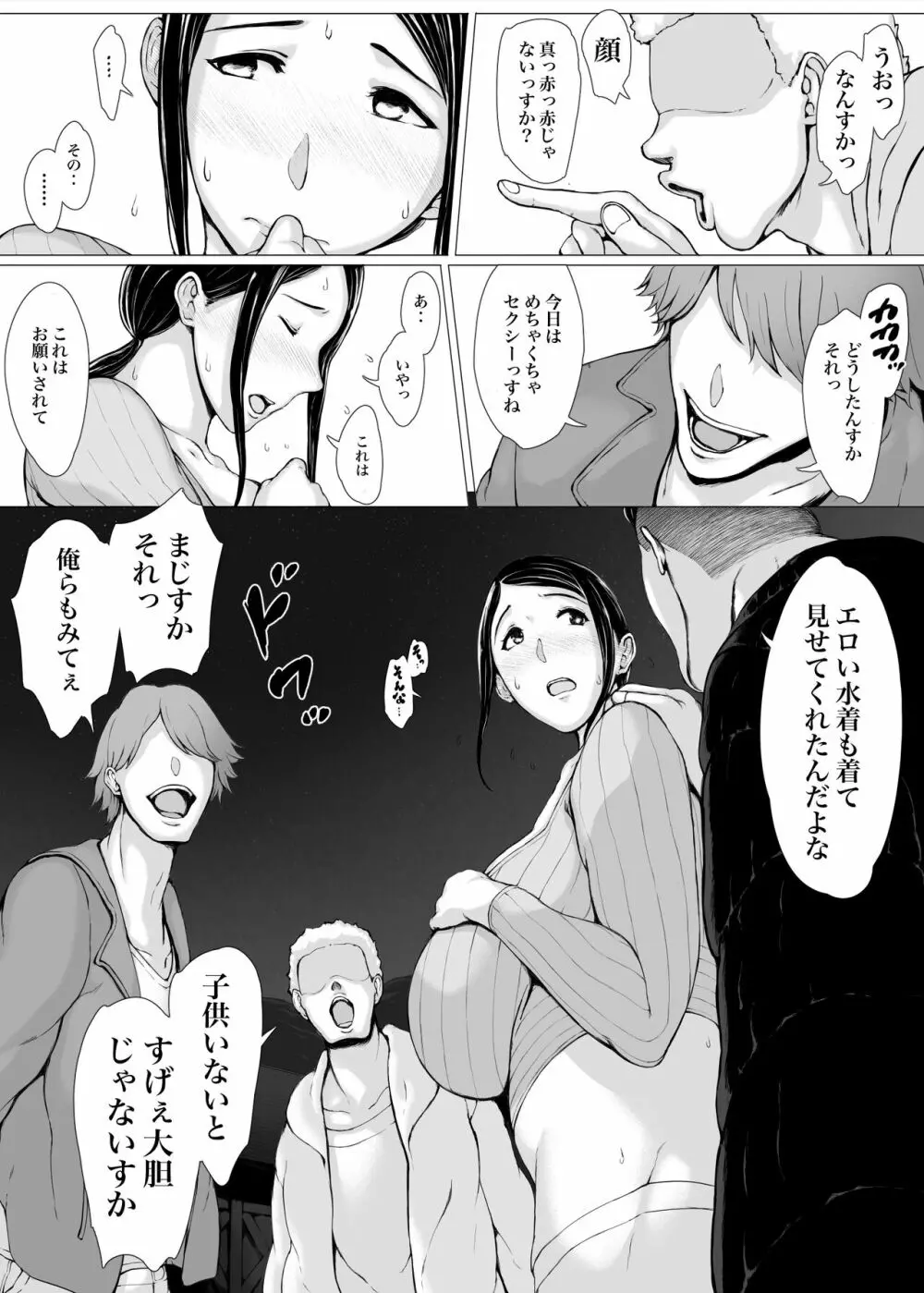 母喰い3 ~ ヤリチン旅行編(下) ~ - page159