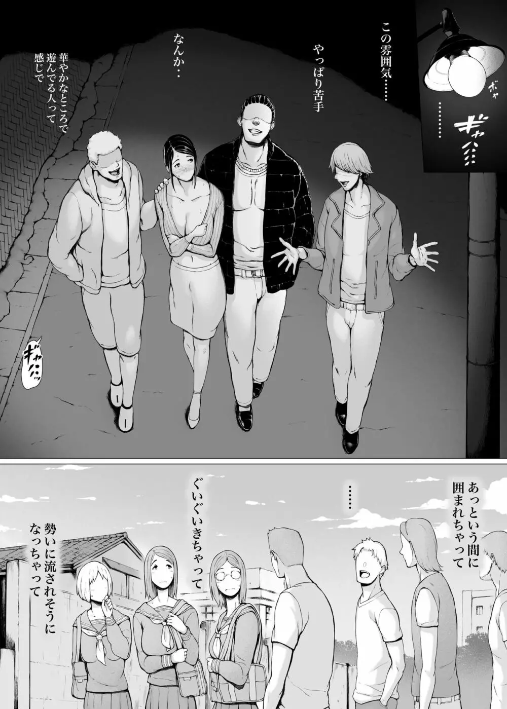 母喰い3 ~ ヤリチン旅行編(下) ~ - page160