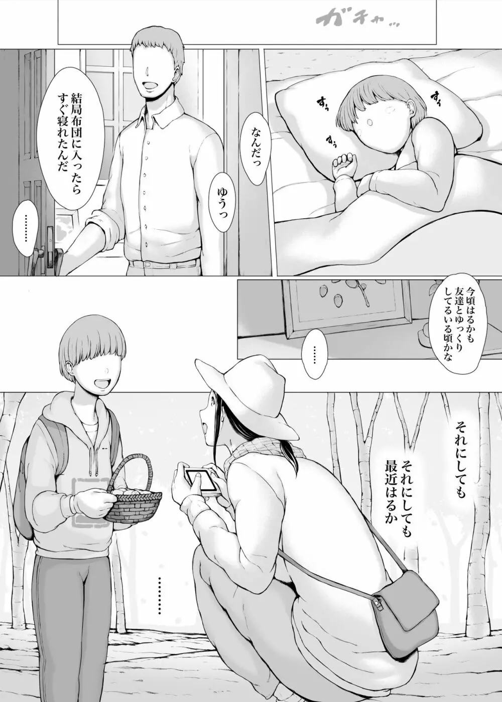 母喰い3 ~ ヤリチン旅行編(下) ~ - page166