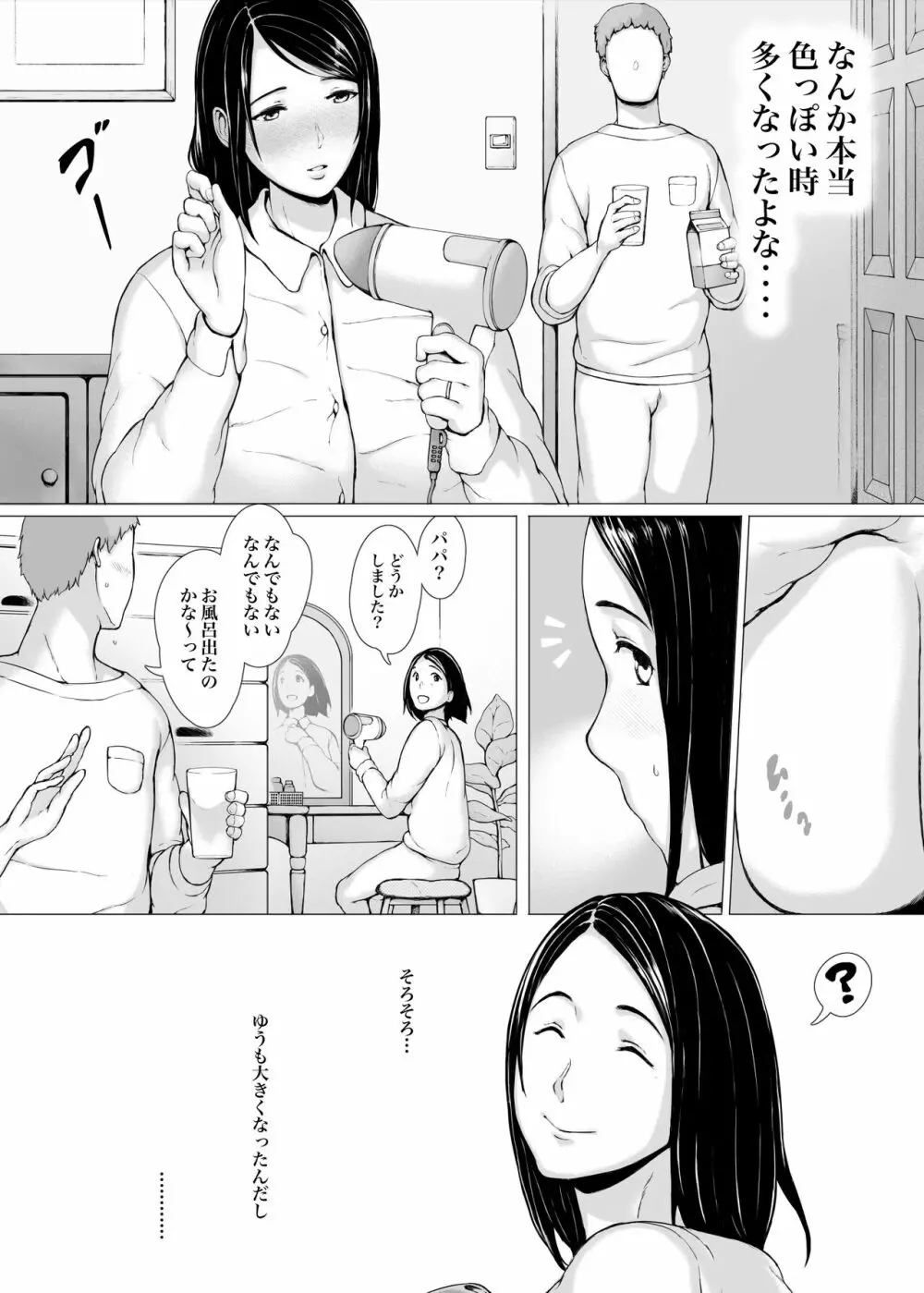 母喰い3 ~ ヤリチン旅行編(下) ~ - page167