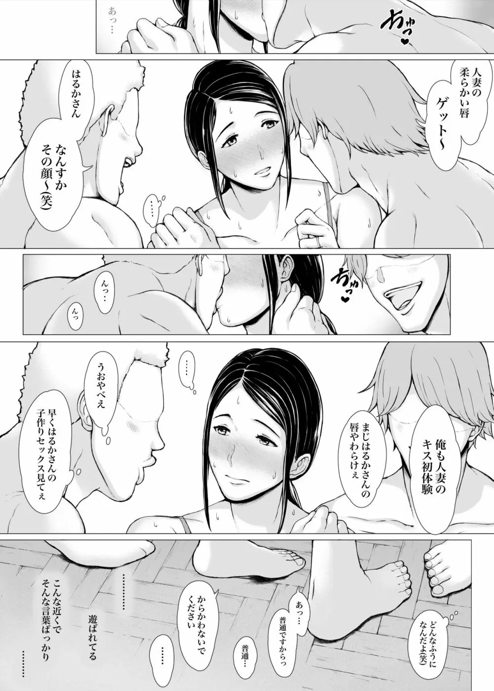 母喰い3 ~ ヤリチン旅行編(下) ~ - page171
