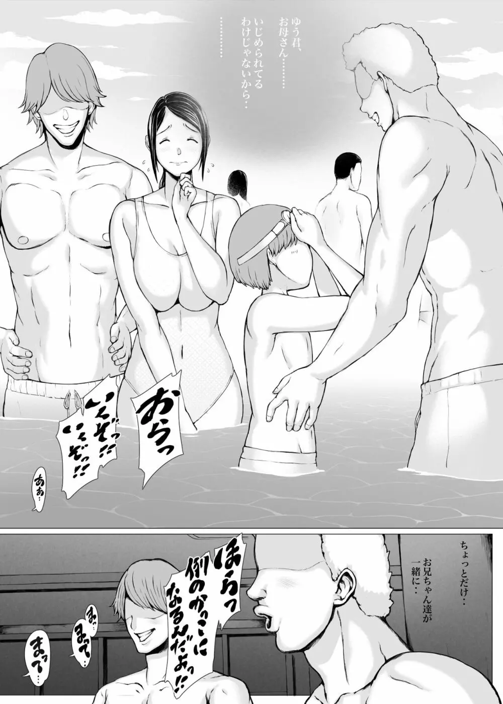 母喰い3 ~ ヤリチン旅行編(下) ~ - page193