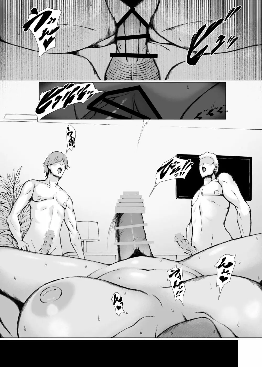 母喰い3 ~ ヤリチン旅行編(下) ~ - page200