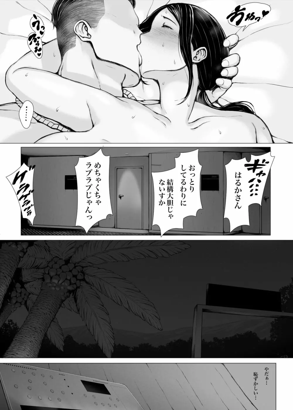 母喰い3 ~ ヤリチン旅行編(下) ~ - page201