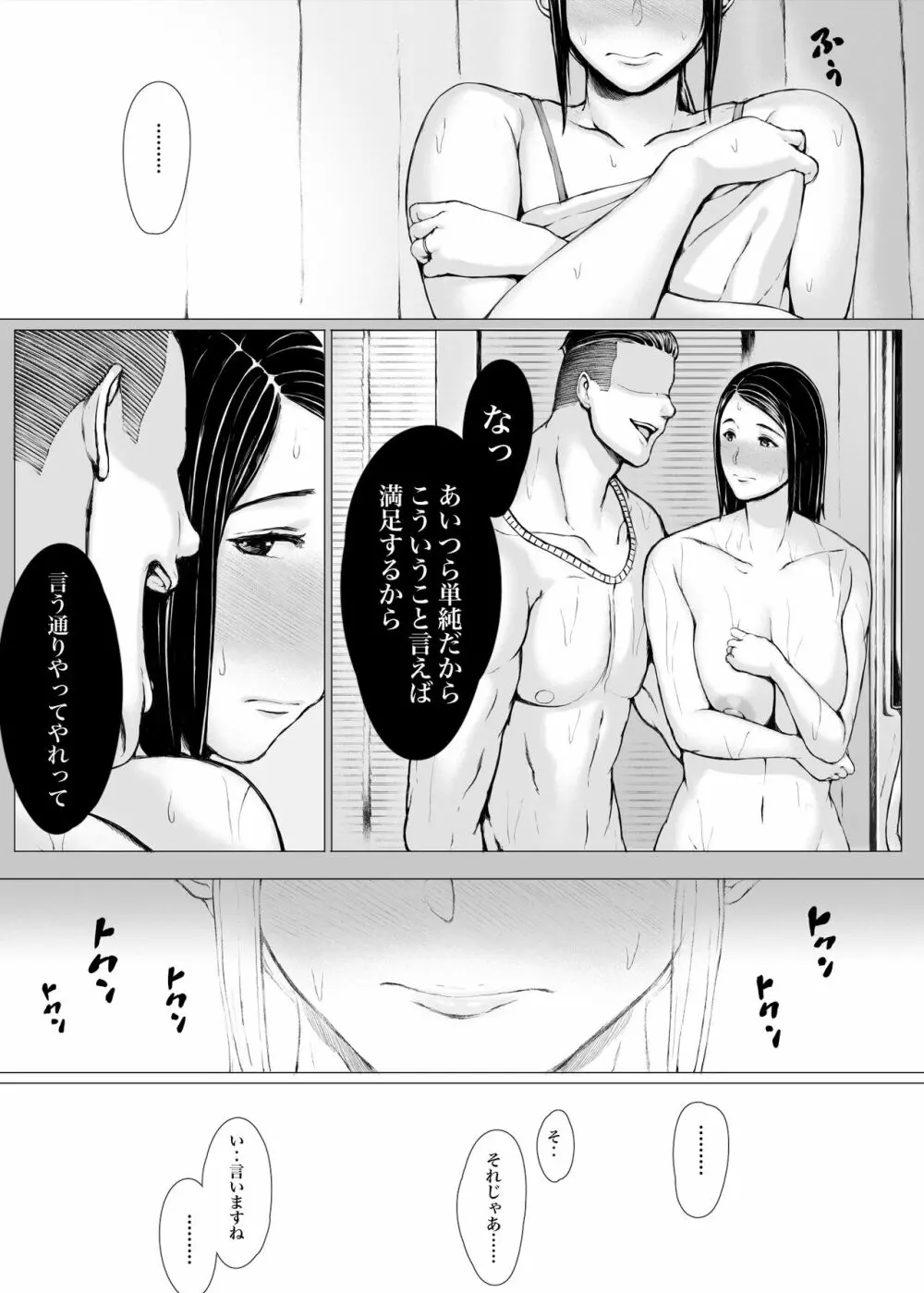 母喰い3 ~ ヤリチン旅行編(下) ~ - page206
