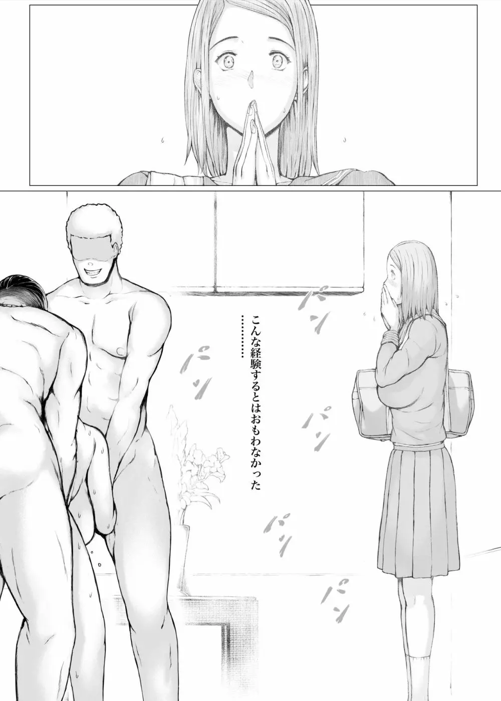 母喰い3 ~ ヤリチン旅行編(下) ~ - page229