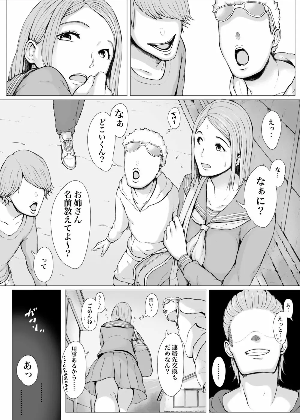 母喰い3 ~ ヤリチン旅行編(下) ~ - page234