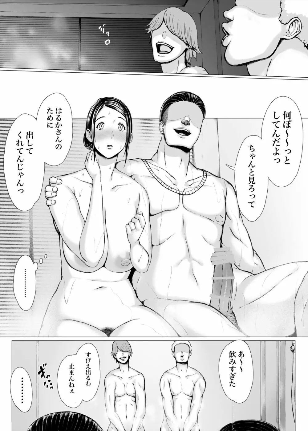 母喰い3 ~ ヤリチン旅行編(下) ~ - page242