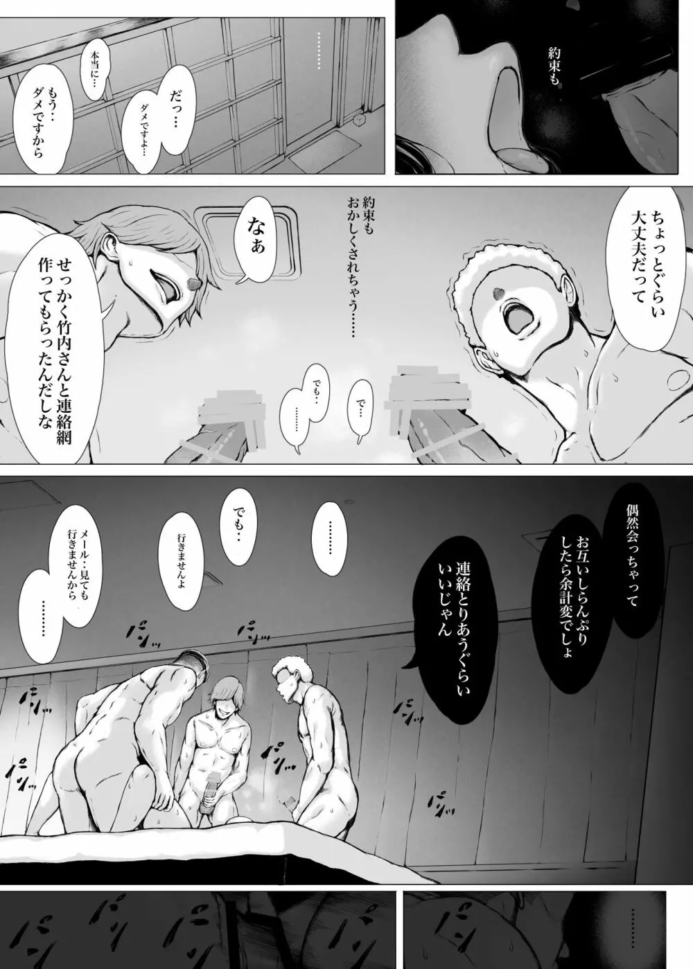 母喰い3 ~ ヤリチン旅行編(下) ~ - page253