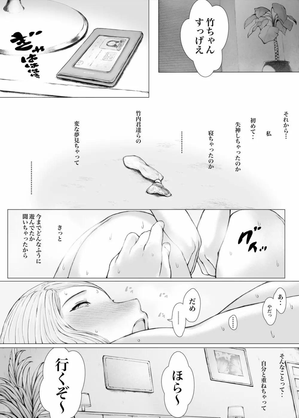 母喰い3 ~ ヤリチン旅行編(下) ~ - page261