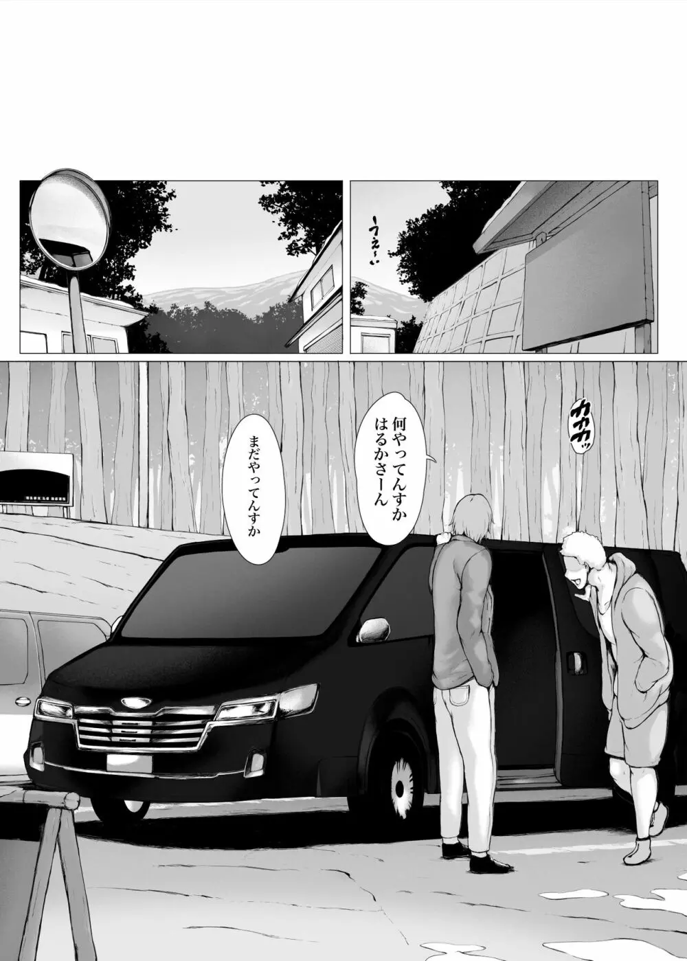 母喰い3 ~ ヤリチン旅行編(下) ~ - page265