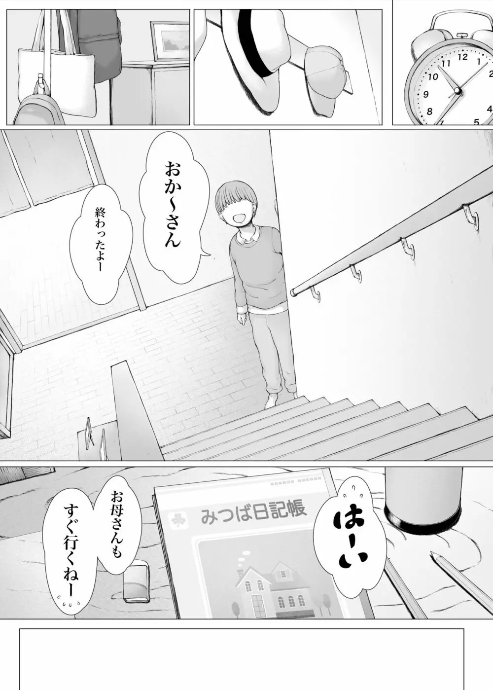 母喰い3 ~ ヤリチン旅行編(下) ~ - page269