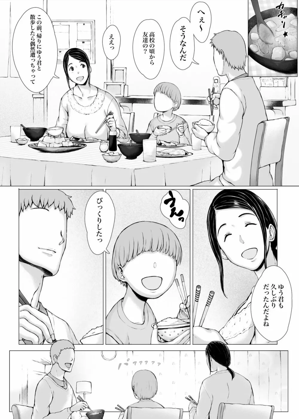母喰い3 ~ ヤリチン旅行編(下) ~ - page270