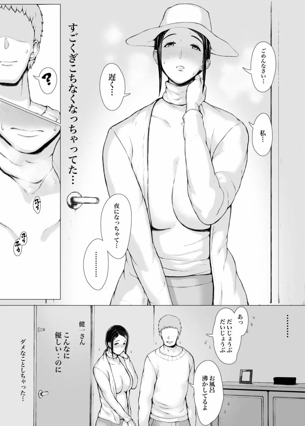 母喰い3 ~ ヤリチン旅行編(下) ~ - page272