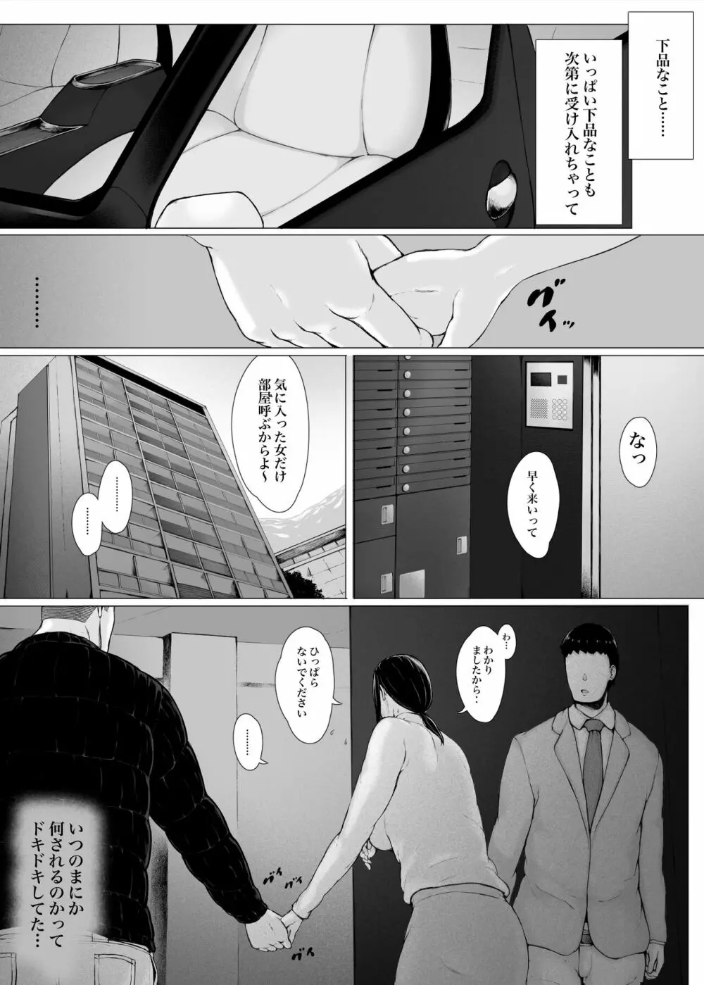母喰い3 ~ ヤリチン旅行編(下) ~ - page273