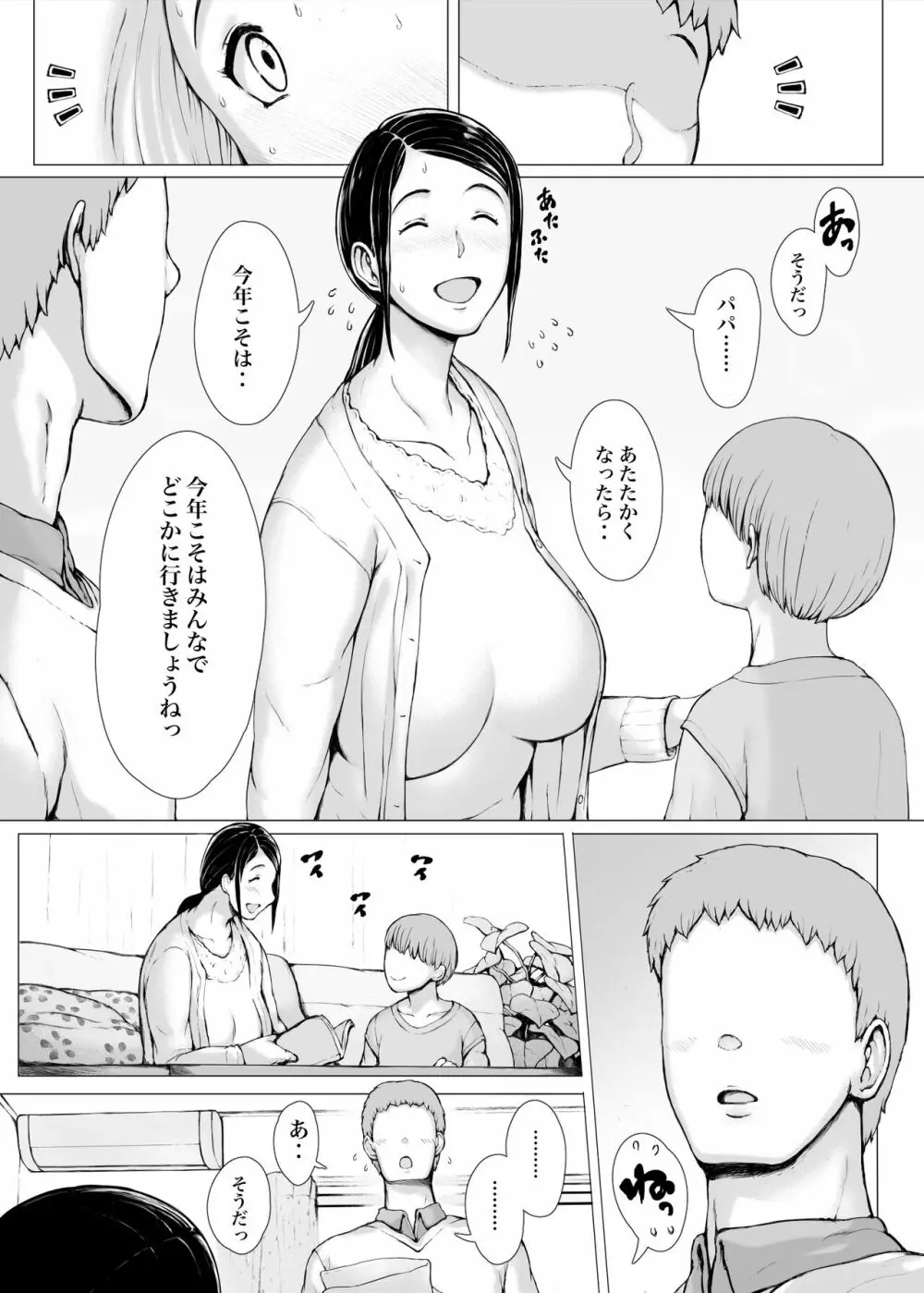 母喰い3 ~ ヤリチン旅行編(下) ~ - page276