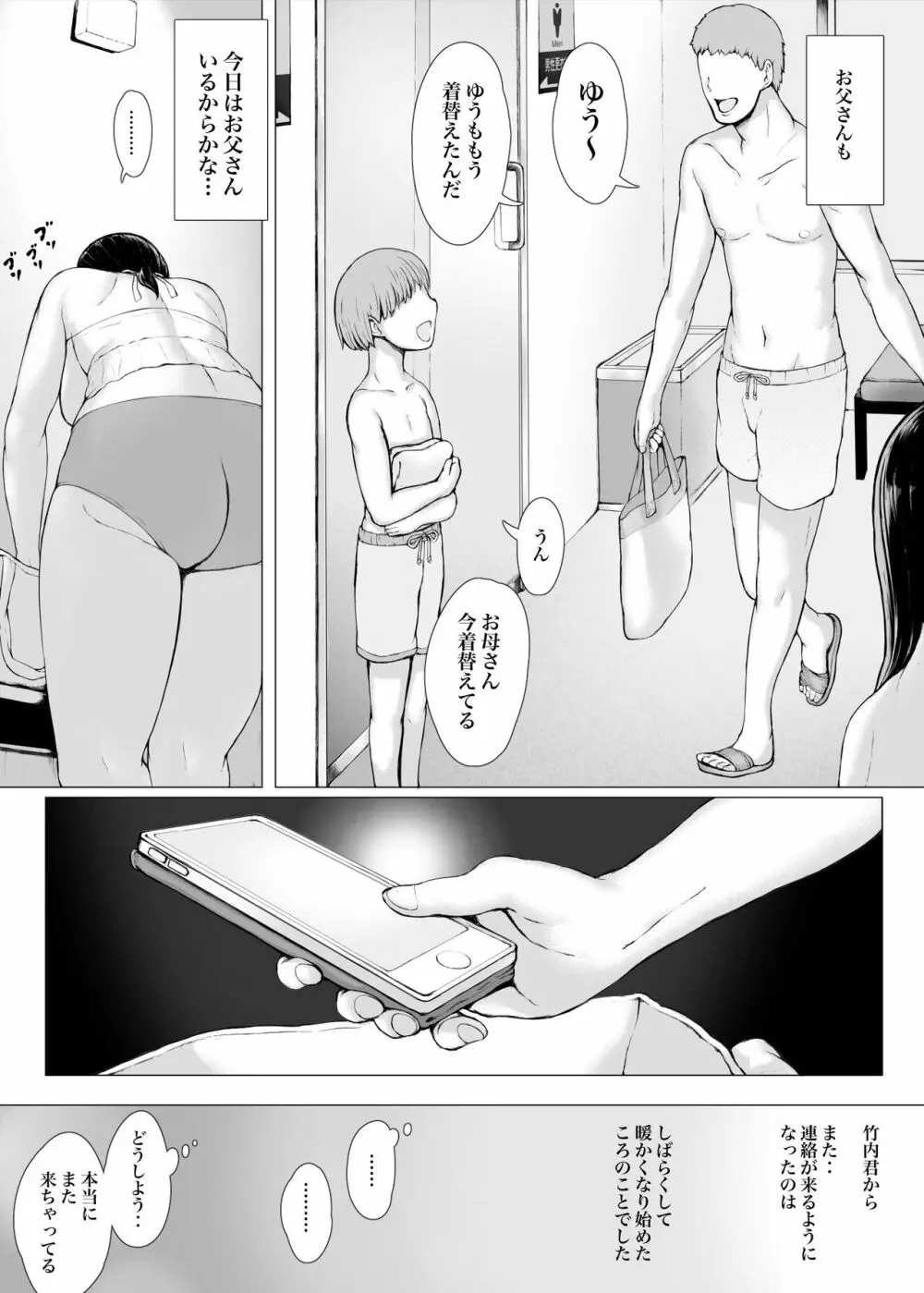 母喰い3 ~ ヤリチン旅行編(下) ~ - page279