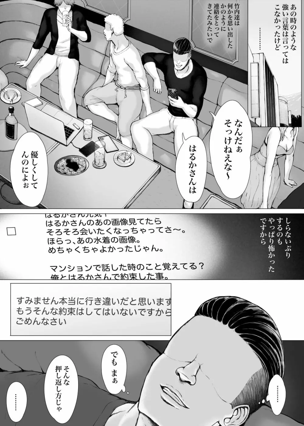 母喰い3 ~ ヤリチン旅行編(下) ~ - page280