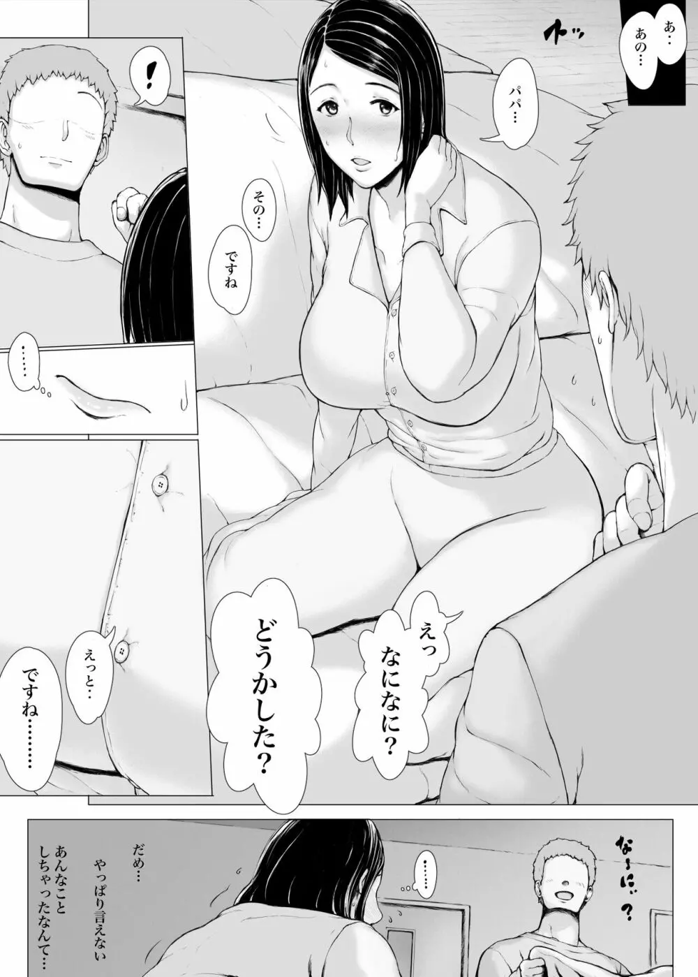 母喰い3 ~ ヤリチン旅行編(下) ~ - page291